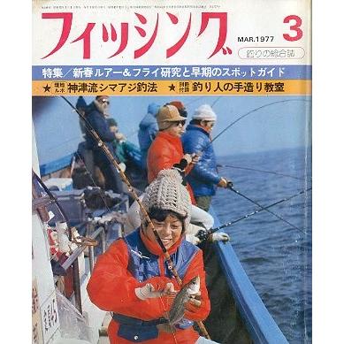 別冊付録 フィッシング 1978年 9冊セット さかなの本屋さん