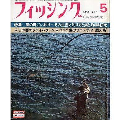 フィッシング　別冊付録　1978年 フィッシング 別冊付録 1978年 フィッシング 別冊付録 1978年