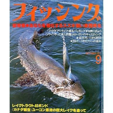 さかなの本屋さん ヤフー店 - 「月刊 フィッシング」バック