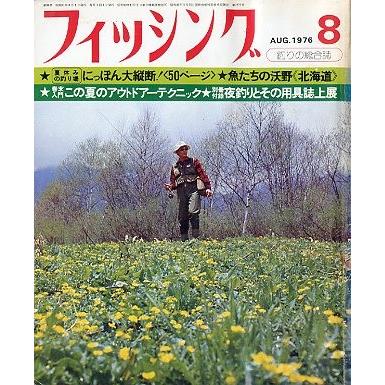 さかなの本屋さん ヤフー店 - 「月刊 フィッシング」バックナンバー