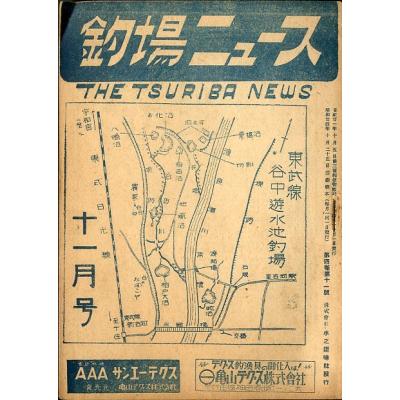 さかなの本屋さん ヤフー店 - 古い釣り雑誌｜Yahoo!ショッピング