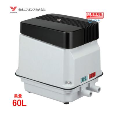 安永エアポンプ　エアーポンプ EP-60E-R 楽天市場】安永 EP-60E-R 右散気 浄化槽ブロワー エアーポンプ