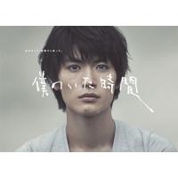 三浦春馬 多部未華子 僕のいた時間 DVD BOX 6枚組 | pumpppkin