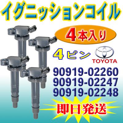 ペプシ！！ハイエース200系 プラド150系　イグニッションコイル ハイエース200イグニッションコイル純正（自動車用点火系パーツ