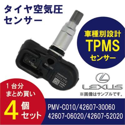レクサス 空気圧センサー（エアーバルブ）｜タイヤ、ホイール｜自動車