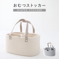 PUPPAPUPO おむつストッカー おむつ収納 バッグ ロープ編み おもちゃ 小物入れ ベビー バスケット 赤ちゃん 退院 シンプル プッパプーポ | PUPPAPUPO