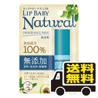☆メール便・送料無料☆数量限定！メンソレータム リップベビー ナチュラル 無香料 4g 代引き不可 送料無料【AA】 | ひまわり ヤフーショッピング店