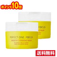 ■2個セット・送料無料・ポイント10倍■数量限定！PERFECT ONE FOCUS パーフェクトワン フォーカス スムースクレンジングバーム(75g)【AA】 | ひまわり ヤフーショッピング店