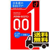 ☆メール便・送料無料☆オカモト ゼロワン たっぷりゼリー 3個入り 0.01ミリ  クリア コンドーム スキン 代引き不可 送料無料 | ひまわり ヤフーショッピング店