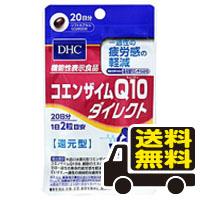 ☆メール便・送料無料☆DHC コエンザイムQ10ダイレクト 20日分(40粒) dhc サプリメント 代引き不可(ken-02535-4511413405284) | ひまわり ヤフーショッピング店