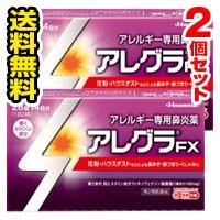 ●メール便・送料無料●  数量限定！アレグラ ＦＸ　28錠入り×2個セット　【第2類医薬品】 代引き不可 送料無料 セルフメディケーション税制対象【AA】 | ひまわり ヤフーショッピング店