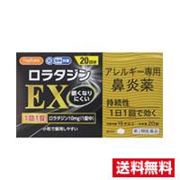 ☆メール便・送料無料☆【第2類医薬品】ハピコム ロラタジンＥＸ (20錠) (セルフメディケーション税制対象商品)代引き不可　 | ひまわり ヤフーショッピング店