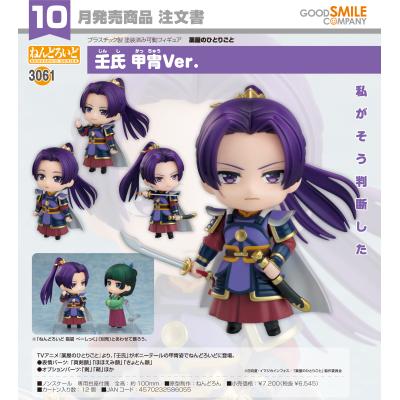 ねんどろいど 壬氏（フィギュア） | ゲーム、おもちゃ のおすすめ人気