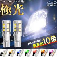 所ジョージの世田谷ベース掲載 T10 バルブ LED 爆光 ポジション 物凄く明るい 1000lm 純白 ぶーぶーマテリアル ナンバー灯 ホワイト アンバー レッド 電球色 | ぶーぶーマテリアル