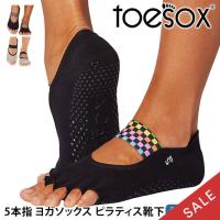 ヨガ 靴下 ソックス トゥソックス TOESOX ミアHalf-Toe 滑り止め つま先なし ヨガウェア ピラティス 5本指 防臭 速乾 RVPTO SALE | Puravida プラヴィダ ヨガ フィットネス