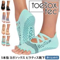 ヨガ 靴下 ソックス トゥソックス TOESOX ベラリナ Tec Half-Toe 26SS つま先なし ヨガソックス ピラティス 滑り止め 吸汗速乾 | Puravida プラヴィダ ヨガ フィットネス