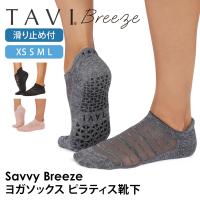 ヨガ 靴下 ソックス タビ TAVI サヴィ ブリーズ Savvy Breeze 25FW フルカバー ヨガソックス ピラティス 滑り止め 吸汗速乾 抗菌 RVPTO | Puravida プラヴィダ ヨガ フィットネス