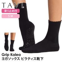 ヨガウェア ソックス タビ TAVI アリア 26FW ヨガ靴下 ヨガソックス 滑り止め グリップ シリコン ショート丈 ふくらはぎ下 | Puravida プラヴィダ ヨガ フィットネス