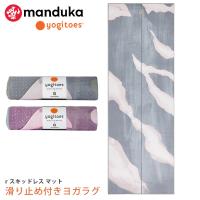 ヨガグッズ ヨガラグ ヨギトース Yogitoes ｒスキッドレス マット 25FW ホットヨガ マットタオル 滑り止め 軽量 ヨガタオル [ST-MA]001 | Puravida プラヴィダ ヨガ フィットネス