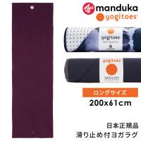 ヨガタオル 200cm ヨガ グッズ ヨガラグ ヨギトース Yogitoes ｒスキッドレス マット ロング タオル 滑り止め manduka マンドゥカ タオル ST-MA 001 | Puravida プラヴィダ ヨガ フィットネス