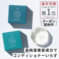シャンプーバー 固形シャンプー purebar ピュアバー 和漢ハーブシャンプーバー コンディショナー不要 日本製 国産 高純度美容成分 アミノ酸 ノンシリコン