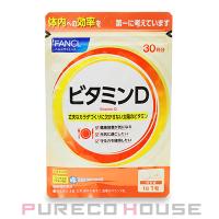 FANCL (ファンケル) ビタミンD 30日分 30粒【メール便可】 | PURECO HOUSE forBusiness