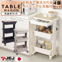 収納ワゴン キッチンワゴン テーブルワゴン3段引出付ウッド（同色4個セット）サイドワゴン キッチン収納 リビング ランドリー 収納ケース リセスタイル 日本製 | purekuma