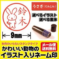 シャチハタタイプ イラスト入り かわいい はんこ ロップイヤー うさぎ ウサギ 印鑑 ネーム印 ブラザー製 オーダー メール便送料無料 Broname Ot 25 イラストはんこ屋ピュアプラスワン 通販 Yahoo ショッピング