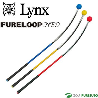 新品未使用FURELOOPフレループゴルフスイング練習器リンクスLynxプロ監修 Lynx（リンクス） ゴルフ フレループ ネオ FURELOOP NEO スイング練習