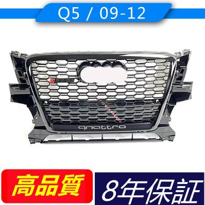 アウディQ5スポーツバックラジエーターグリル アウディq5エアロ（フロントグリル）｜エアロパーツ｜自動車 | 車