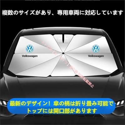 フォルクスワーゲン サンシェード（フォルクスワーゲン）の