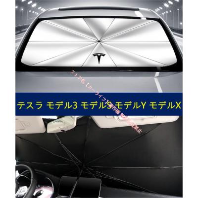 モデル3 サンシェードの商品一覧 通販 - Yahoo!ショッピング