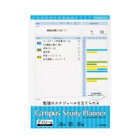 コクヨ　キャンパス　スタディプランナー　B5　デイリー罫みえる化タイプ　30枚　ノ-Y836MD　[M便 1/5] | おなまえ工房