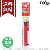 パイロット　フリクションボール　多色　替え芯　3本入り　0.5mm　赤　替芯　LFBTRF30EF3R　メール便送料無料[M便 1/20] | おなまえ工房