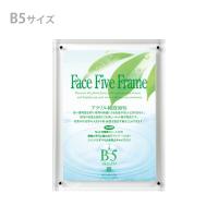 フェイスファイブフレーム　B5　クリア　0020736671 | おなまえ工房