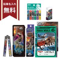 ジュラシック・ワールド　文具セット　7点セット　4901772954699　新入学文具　名入れ無料　[M便 1/1] | おなまえ工房