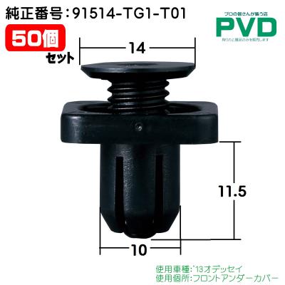 ホンダ 純正 クリップ バンパーのおすすめ人気商品一覧 通販 - Yahoo