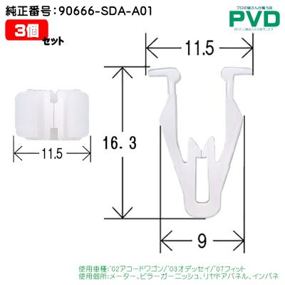 ホンダ 純正 クリップ 90666（自動車） | 車、バイク、自転車 の