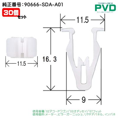 ホンダ 純正 クリップ 90666のおすすめ人気商品一覧 通販 - Yahoo