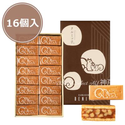 紅谷 クルミッ子 16個のおすすめ人気商品一覧 通販 - Yahoo!ショッピング