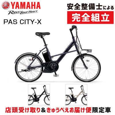 PAS CITY-X(電動アシスト自転車)の商品一覧|自転車車体 PAS CITY-X(電動アシスト自転車)の商品一覧|自転車車体