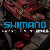 シマノ スモールパーツ・補修部品 STRS505SL CBLガイドBL Y03M74000 SHIMANO | 自転車のQBEI Yahoo!店