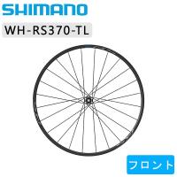 シマノ WH-RS370チューブレスセンターロックホイール フロント SHIMANO送料無料 | 自転車のQBEI Yahoo!店