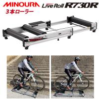 ミノウラ LIVEROLL LIVEROLL R730R ライブロールR730R LiveRoll R730R負荷装置付きモデル MINOURA送料無料 | 自転車のQBEI Yahoo!店