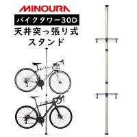 ミノウラ BIKE TOWER30D （バイクタワー30D）シャンパンゴールド MINOURA 即納 土日祝も出荷送料無料 | 自転車のQBEI Yahoo!店