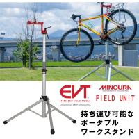 ミノウラ MINOURA ×EVT FIELD UNIT （フィールドユニット）持ち運び可能なポータブルワークスタンド MINOURA送料無料 | 自転車のQBEI Yahoo!店