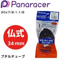 パナレーサー ブチル 仏式34mm 20X7/8-1-1/8 スペーサー付き OTW2087-81F32 Panaracer | 自転車のQBEI Yahoo!店