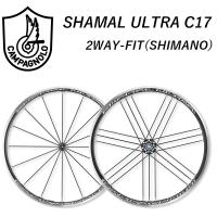 カンパニョーロ SHAMAL ULTRA C17 （シャマルウルトラC17） 2WAY-FIT 前後セット シマノ用 Campagnolo送料無料 | 自転車のQBEI Yahoo!店