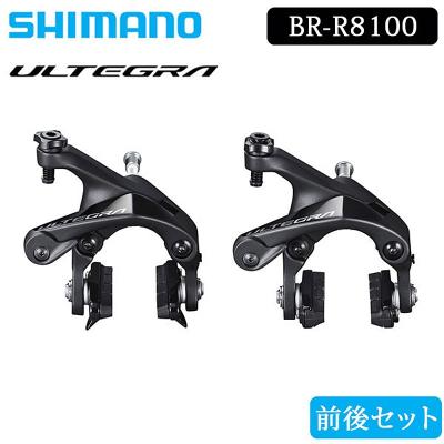 シマノ BR-R8100 キャリパーブレーキ 前後セット ULTEGRA 