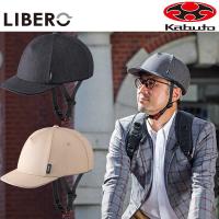 オージーケーカブト LIBERO （リベロ） OGK Kabuto | 自転車のQBEI Yahoo!店